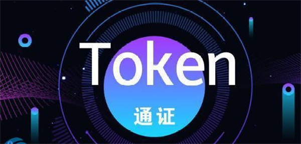 通证经济是怎么赚钱的-第1张图片-芝麻交易所下载